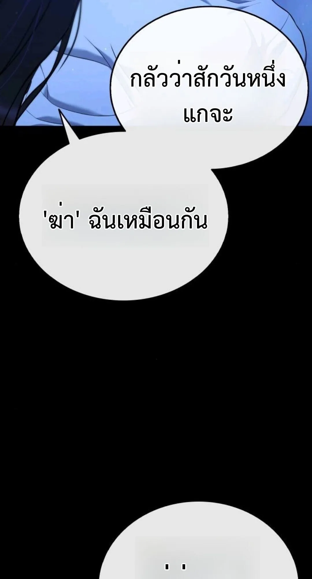 Zombie Papa ตอนที่ 9 หน้า 93