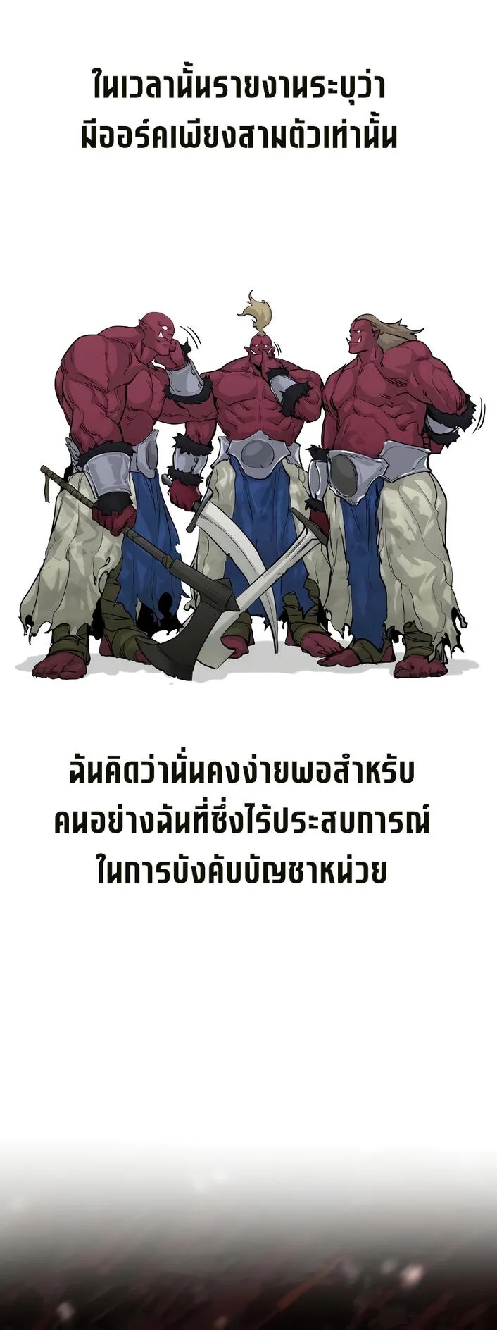 The Regressed Mercenary’s Machinations ตอนที่ 1 หน้า 91