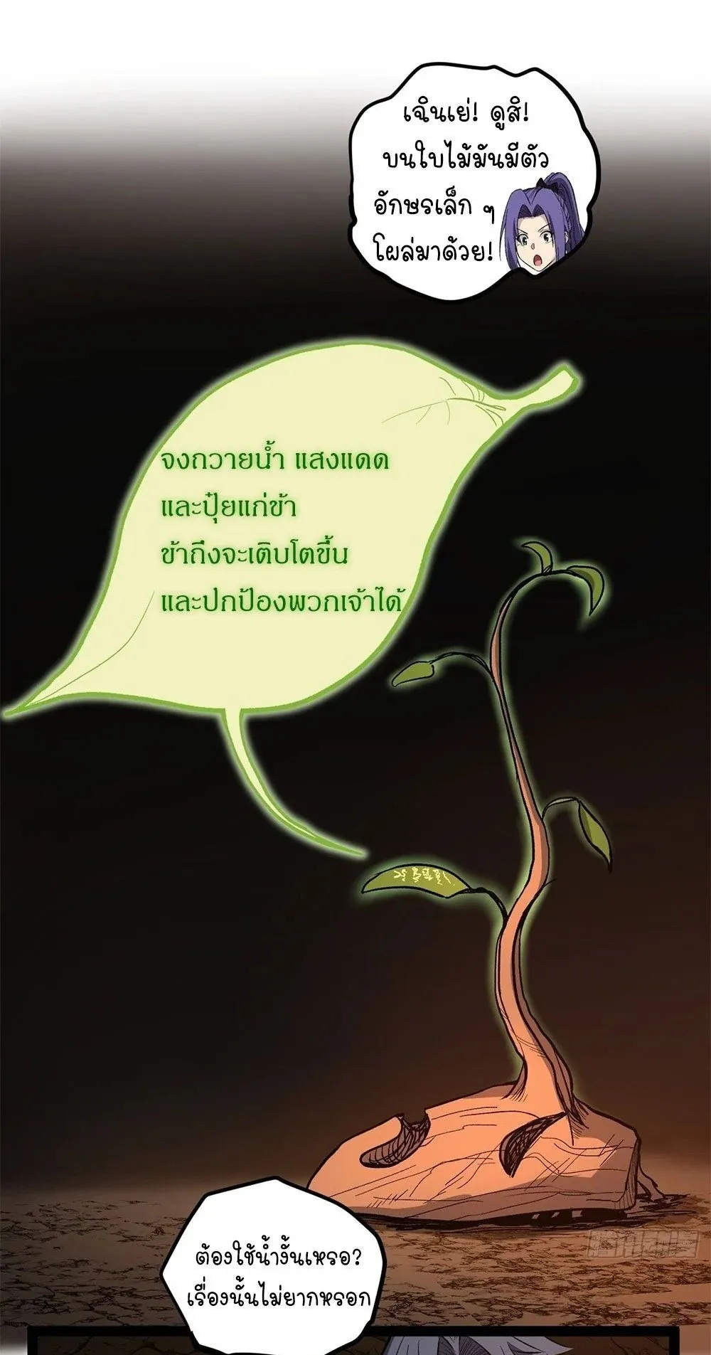 Gatekeeper of the Boundless Worlds ตอนที่ 80 หน้า 25