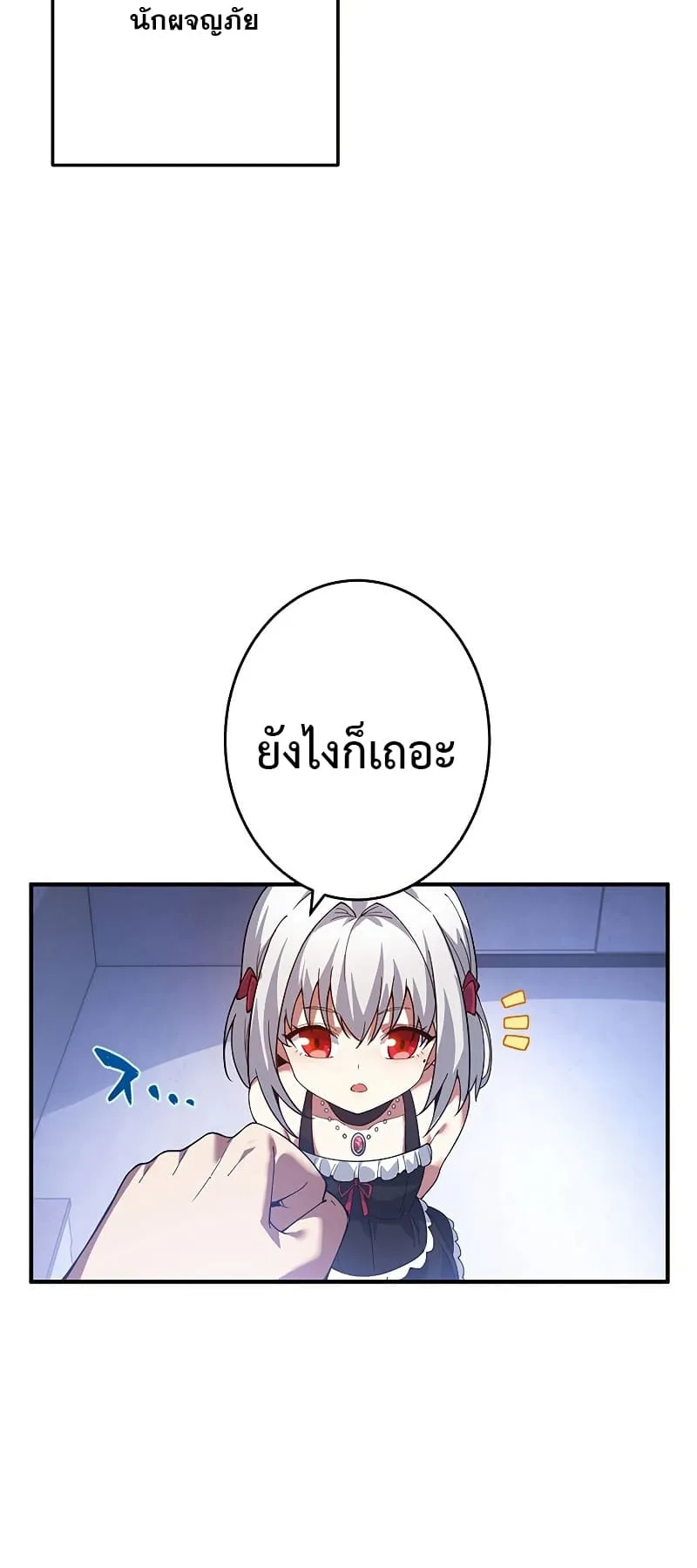 The God-Slaying Copycat ตอนที่ 3 หน้า 63