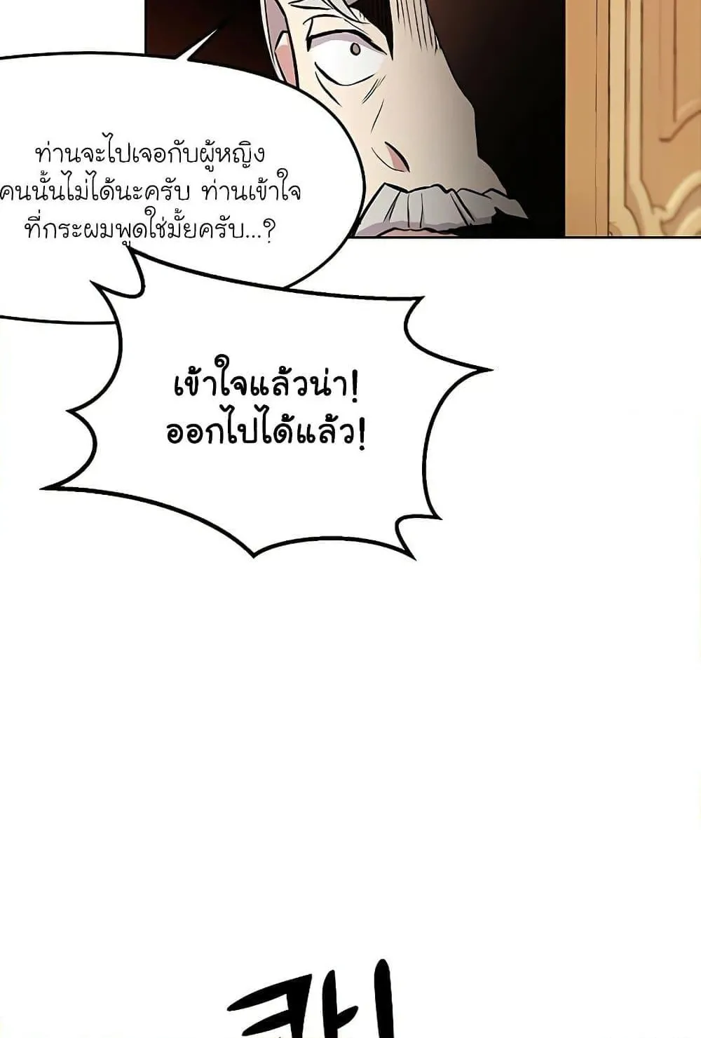 Archmage Transcending Through Regression ตอนที่ 1 หน้า 181