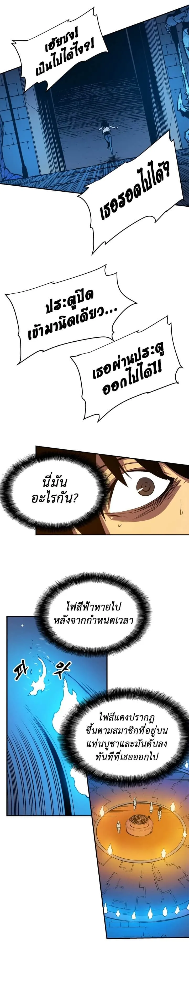 Solo Leveling ตอนที่ 9 หน้า 17