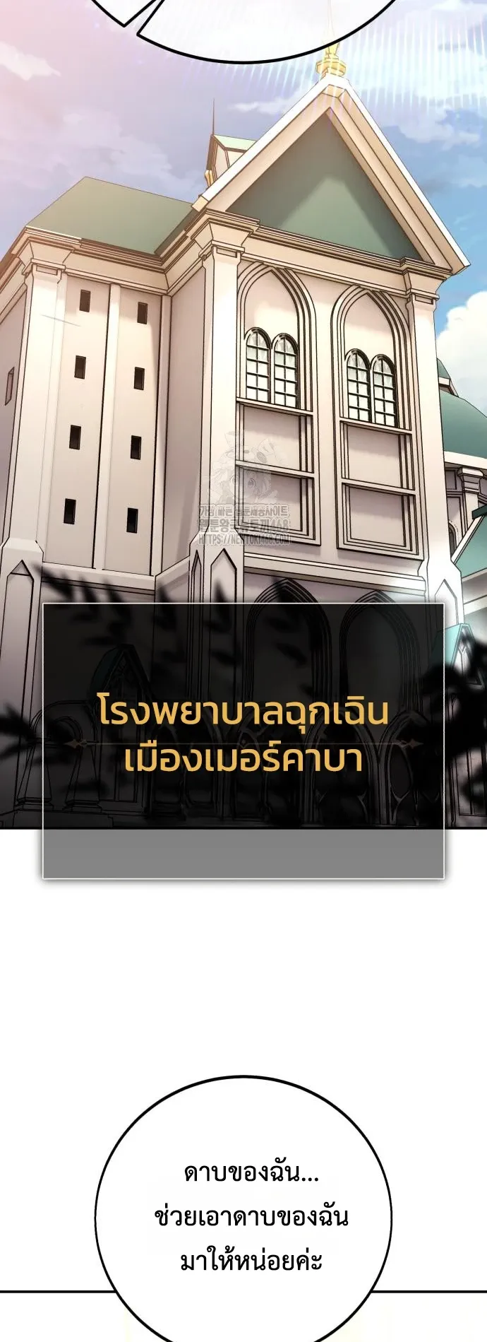 I Killed an Academy Player ตอนที่ 83 หน้า 28