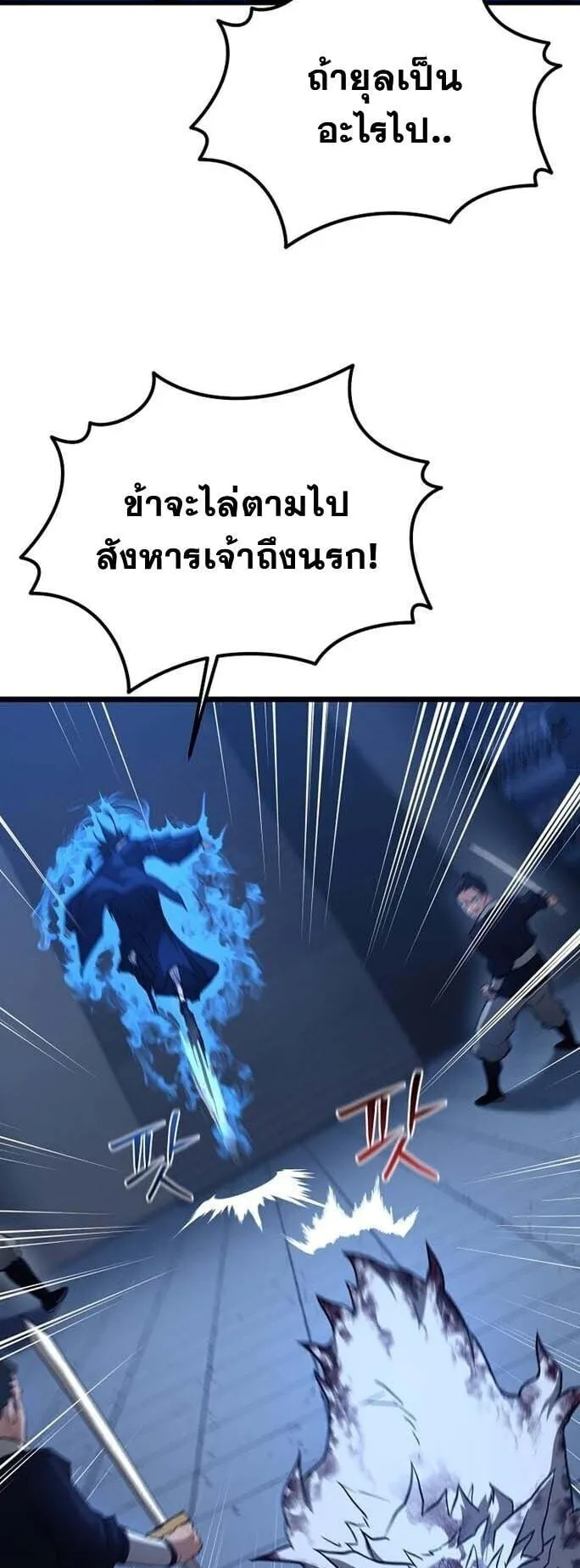 Unrivaled Spear Ghost ตอนที่ 24 หน้า 52