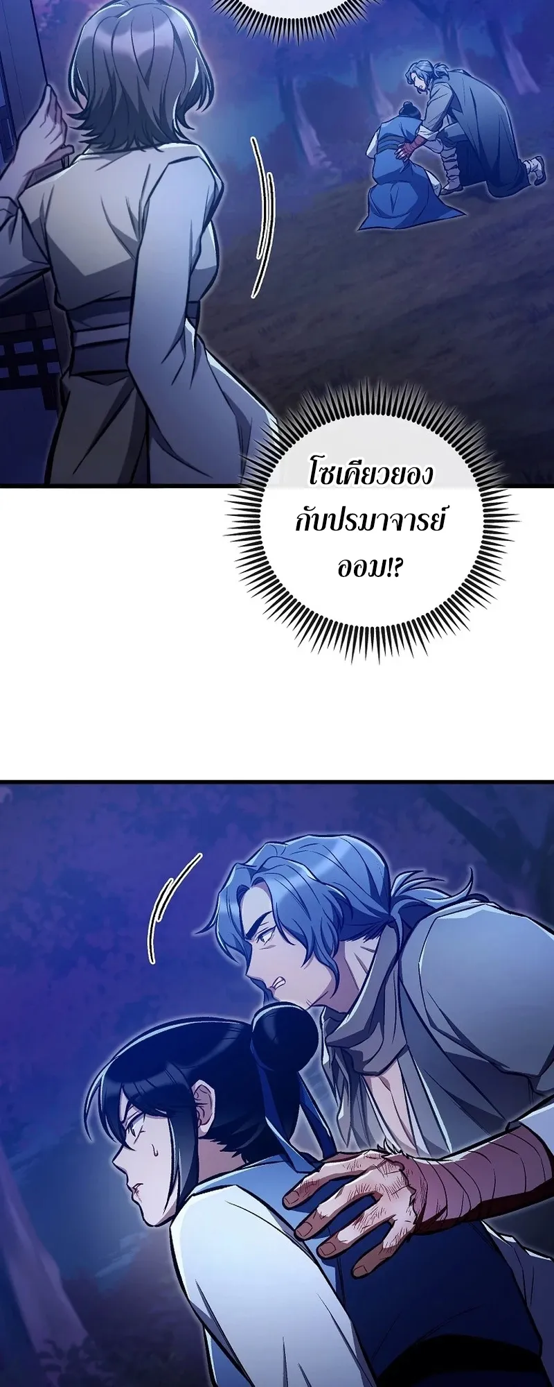 The Twin Swords of the Sima ตอนที่ 23 หน้า 58