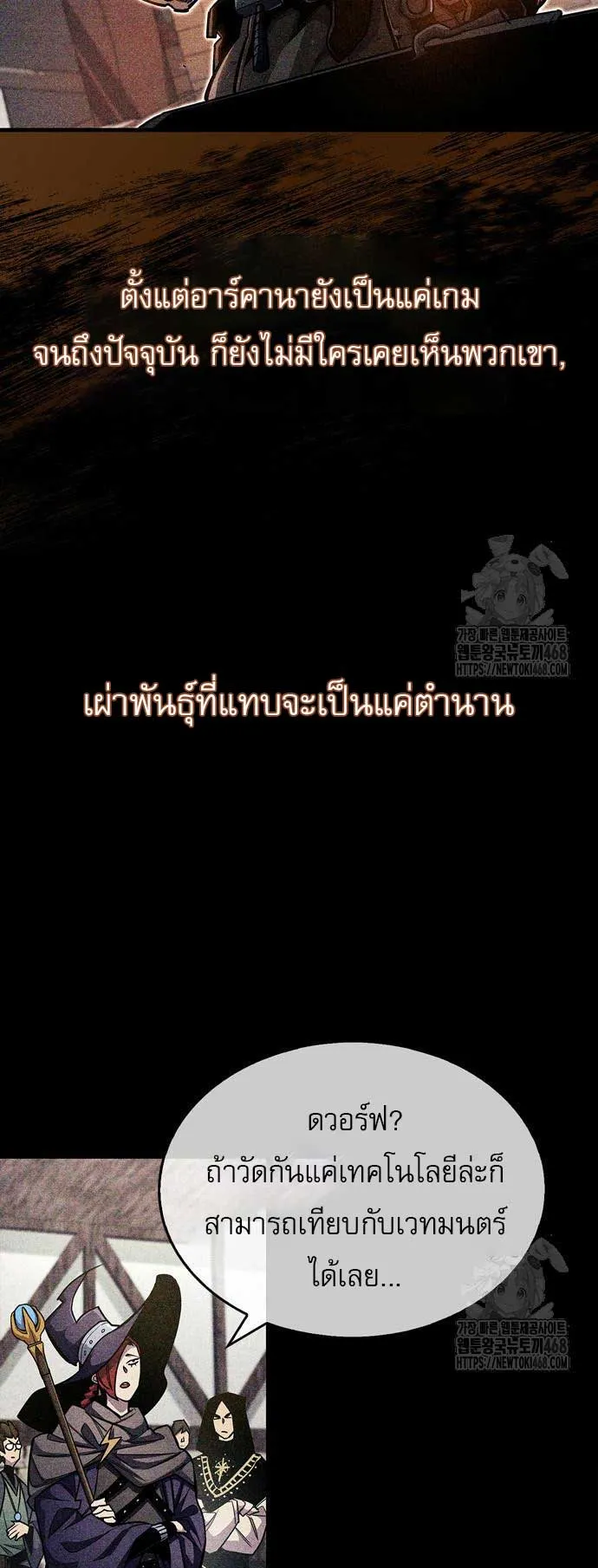 The Player Hides His Past ตอนที่ 59 หน้า 15