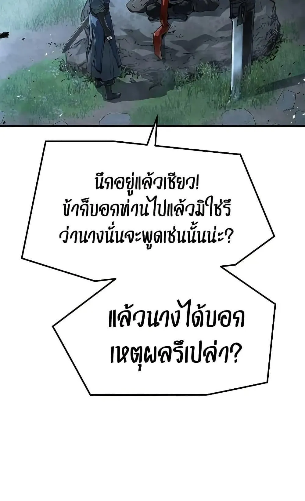 Absolute Regression ตอนที่ 35 หน้า 103