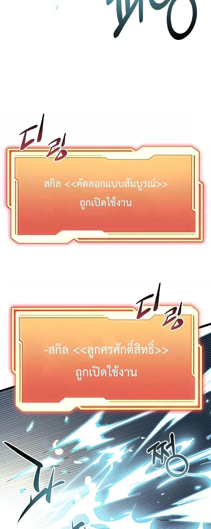 I Obtained a Mythic Item ตอนที่ 12 หน้า 61
