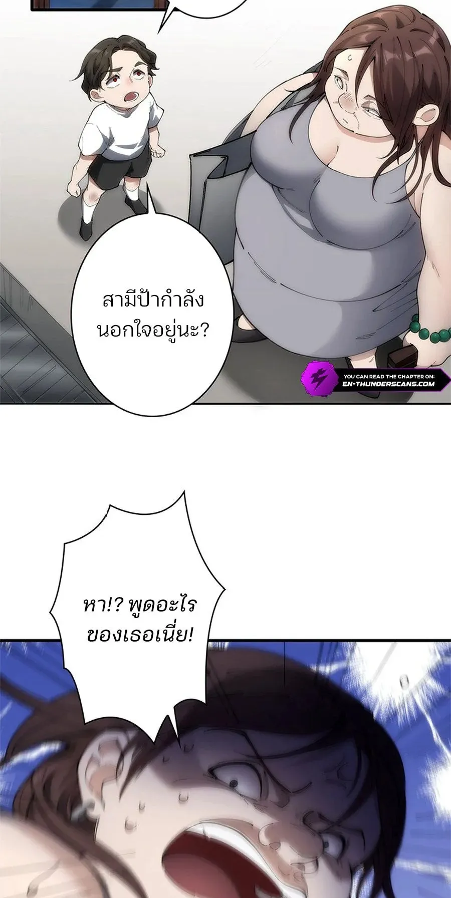 The Chosen SSS-Rank ตอนที่ 16 หน้า 12
