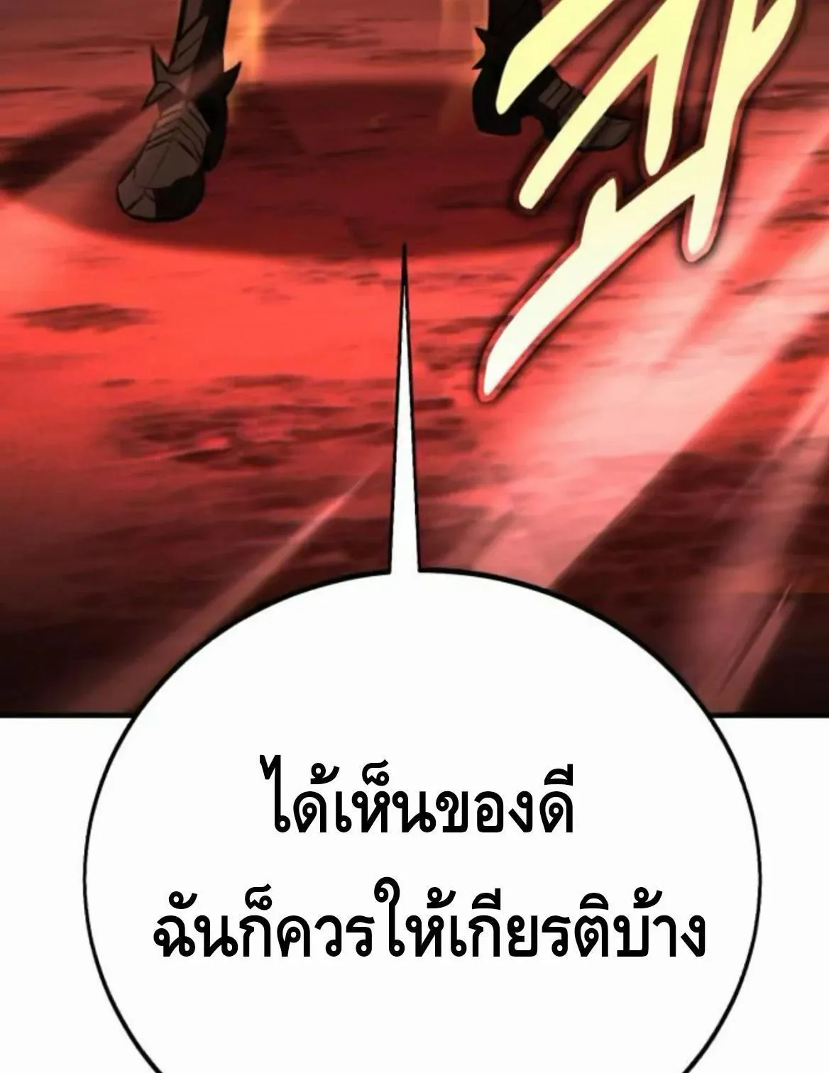 I Killed an Academy Player ตอนที่ 110 หน้า 142