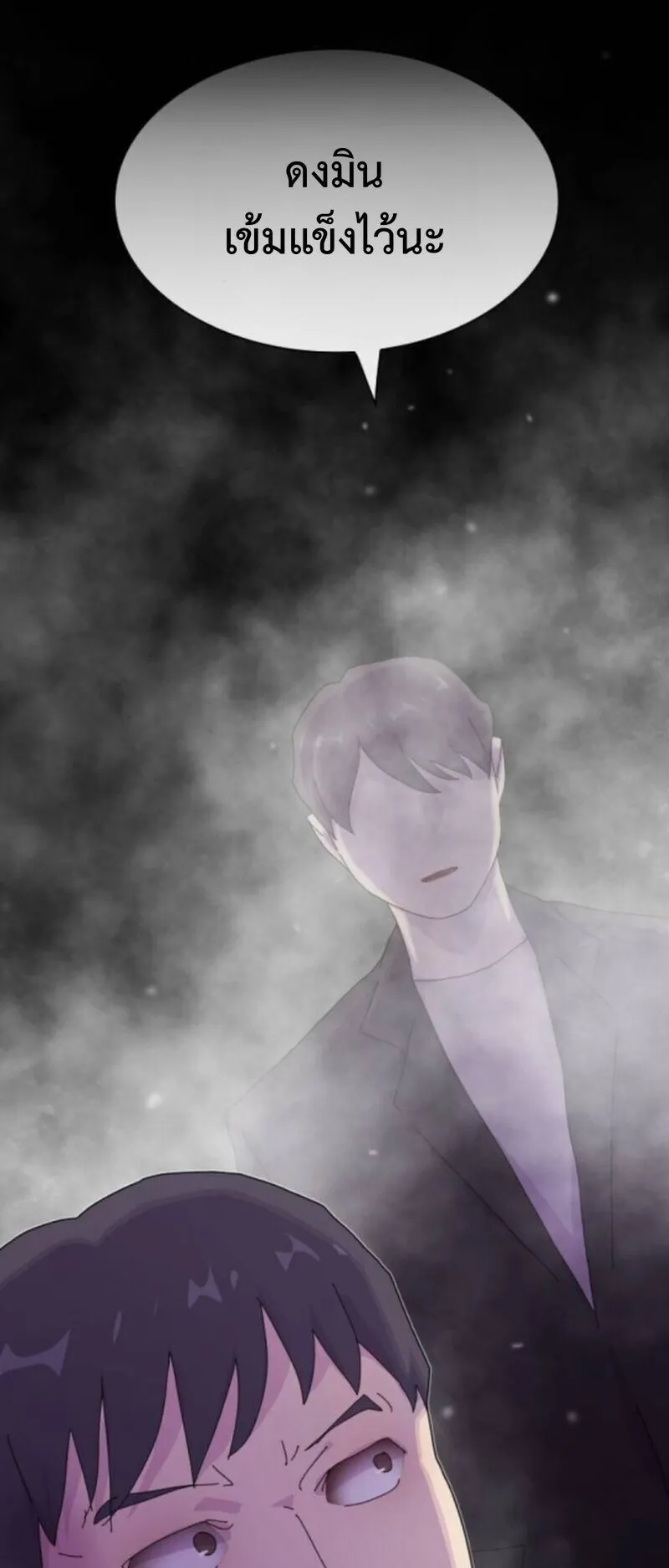 The Genius Who Sees Through the World ตอนที่ 43 หน้า 39