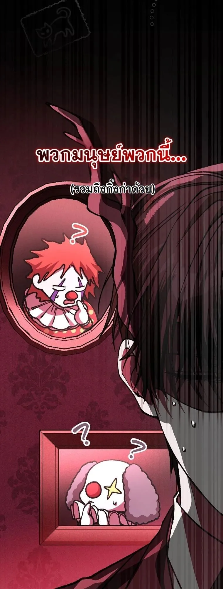 Got Dropped into a Ghost Story, Still Gotta Work ตอนที่ 19 หน้า 83