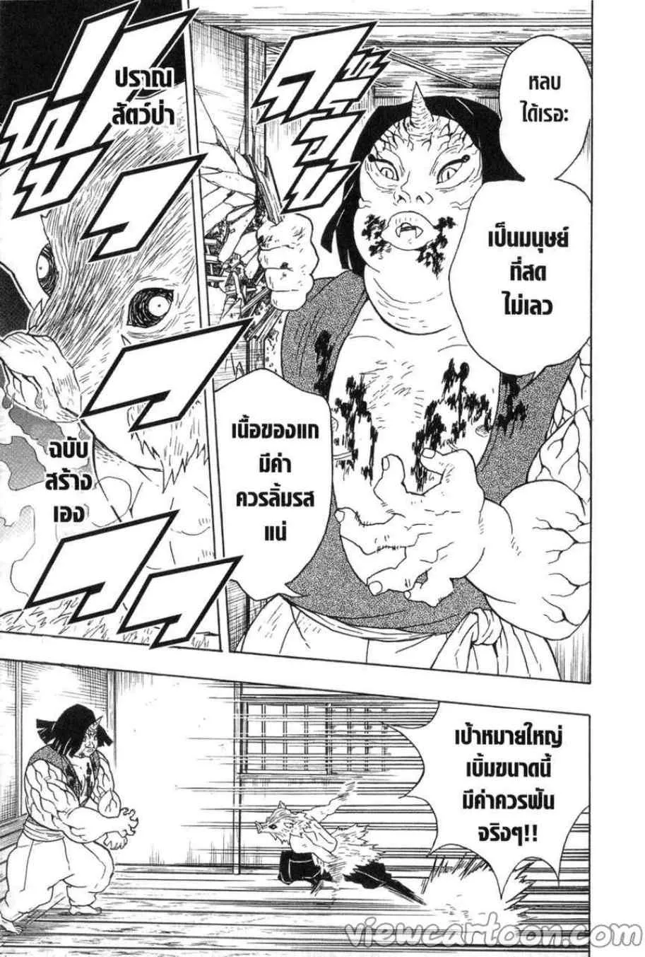 Kimetsu no yaiba ตอนที่ 23 หน้า 15