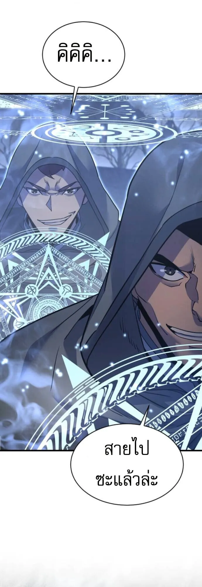 The Genius Mage Who Uses His Fists ตอนที่ 42 หน้า 86