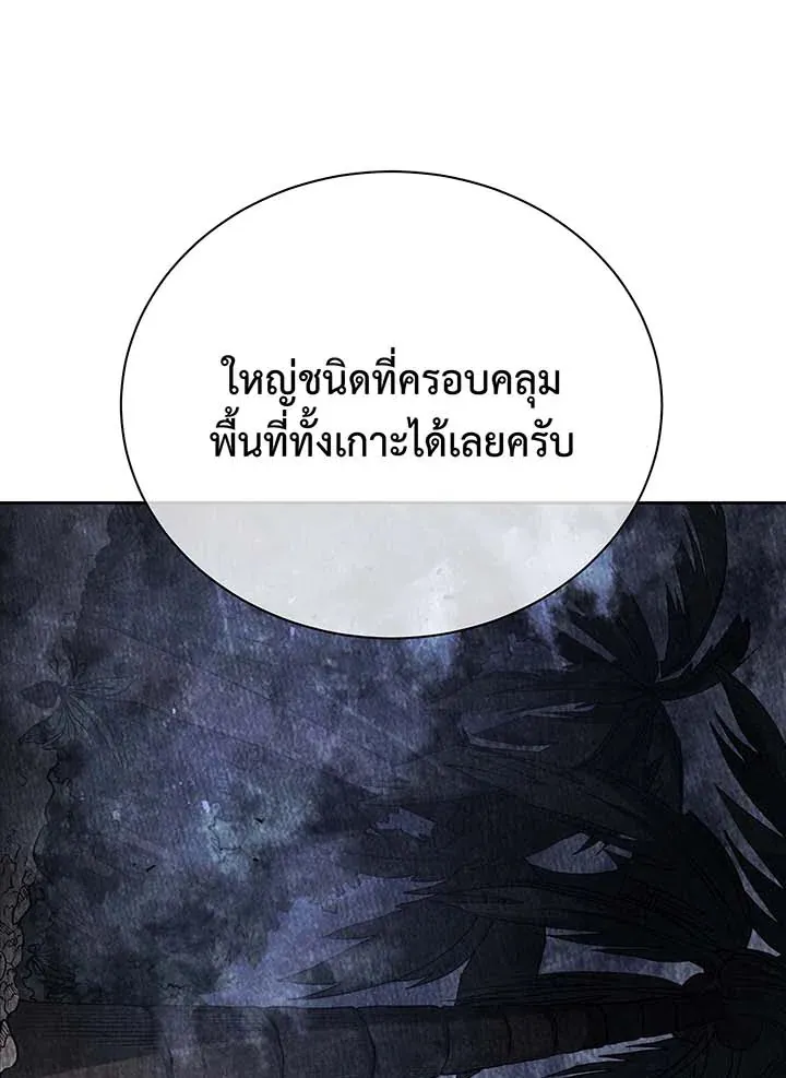 Necromancer Academy’s Genius Summoner Chapter 71 หน้า 75