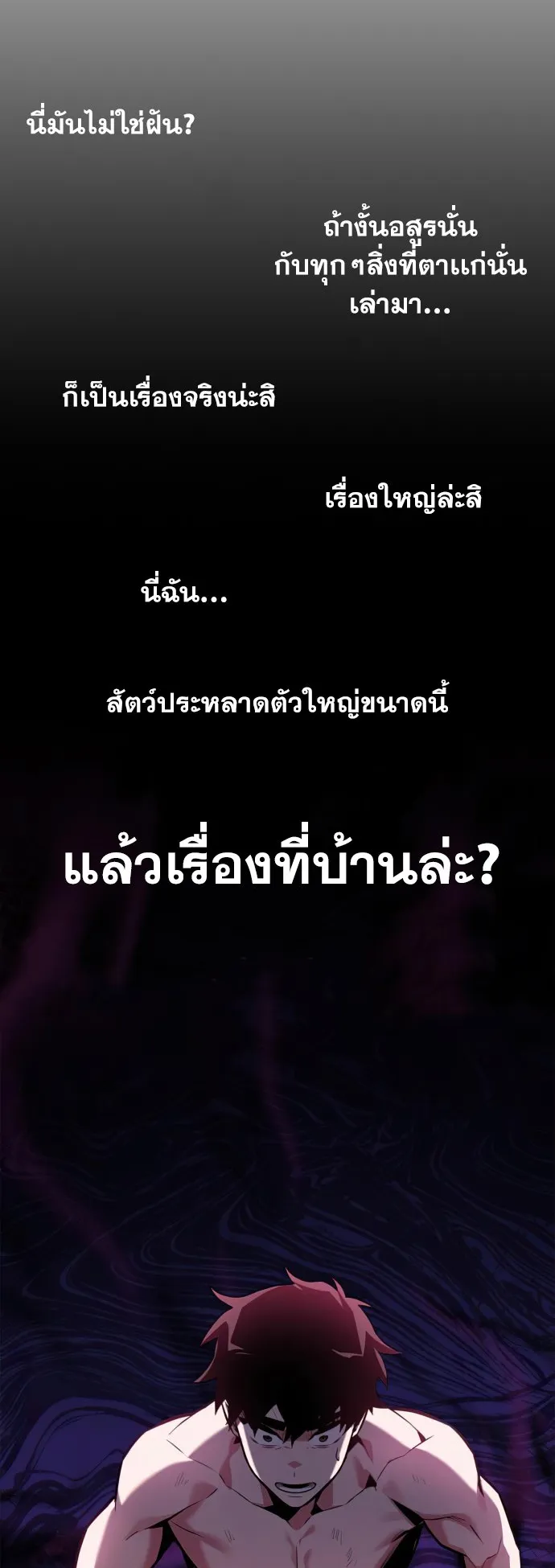 Night of the Ogre ตอนที่ 2 หน้า 17