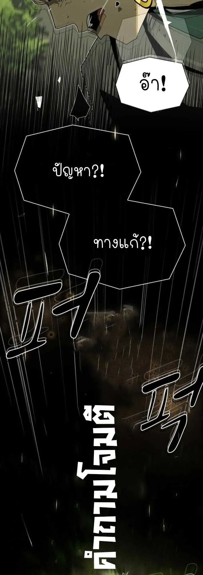 The Genius Who Sees Through the World ตอนที่ 25 หน้า 54