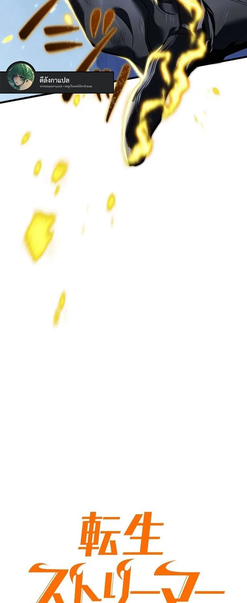 Reincarnator’s Stream ตอนที่ 17 หน้า 16