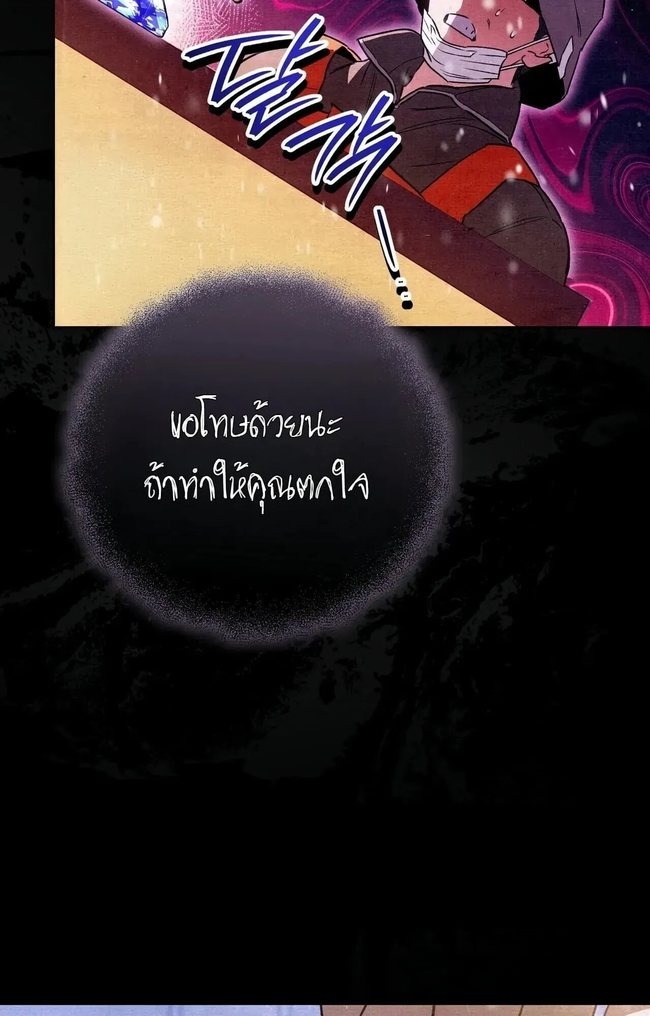 The Painter Who Draws Dungeons ตอนที่ 16 หน้า 54
