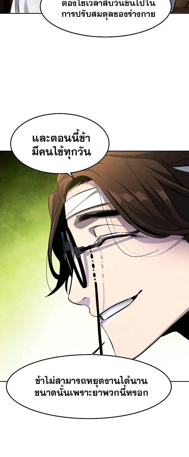 Return of the Mad Demon ตอนที่ 38 หน้า 71