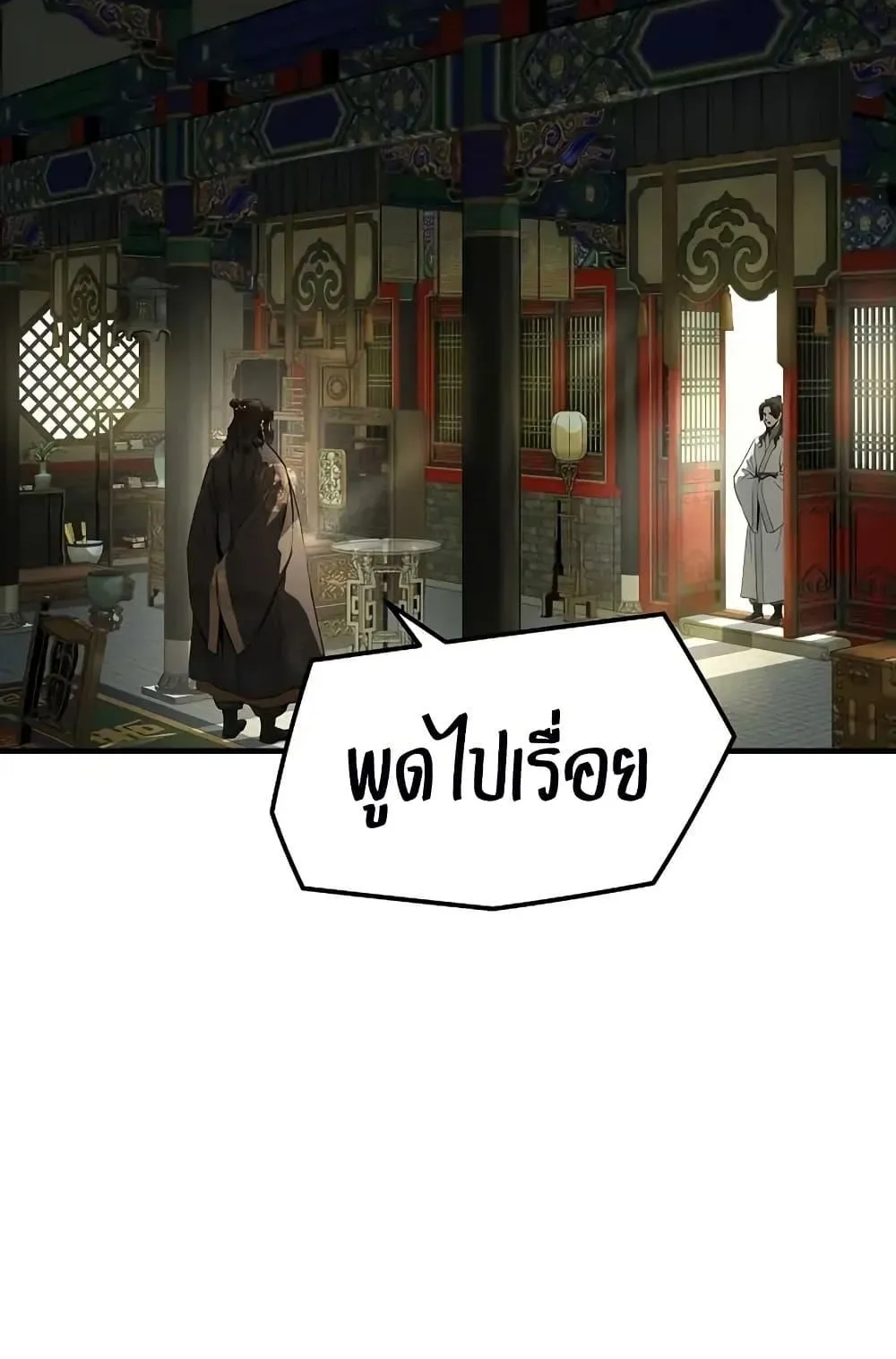 Absolute Regression ตอนที่ 85 หน้า 8