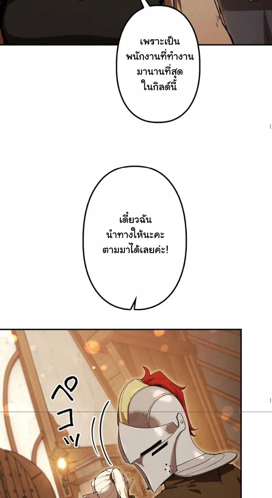 Revenge on the Tyrant Dragon ตอนที่ 23 หน้า 58