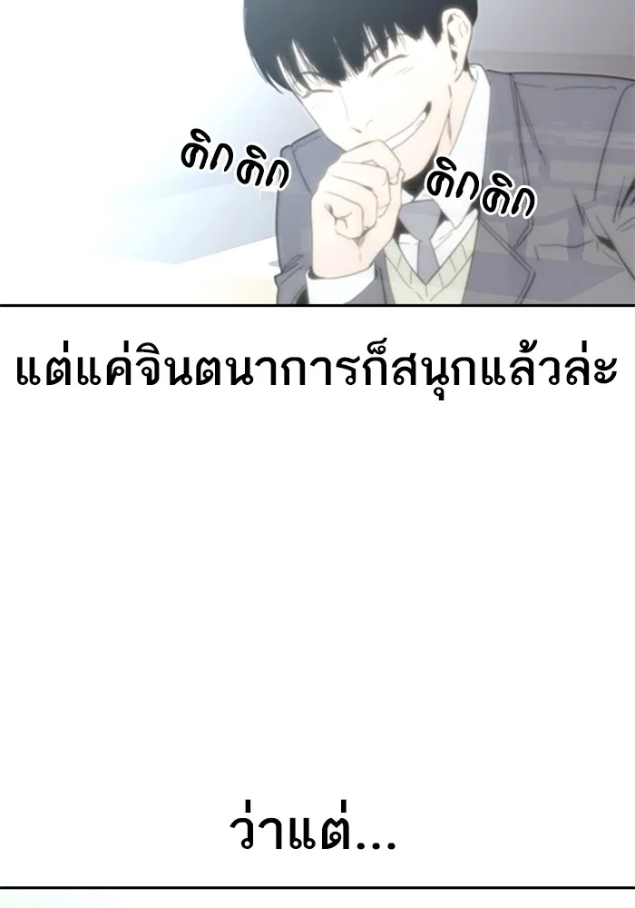 To Not Die ตอนที่ 1 หน้า 83