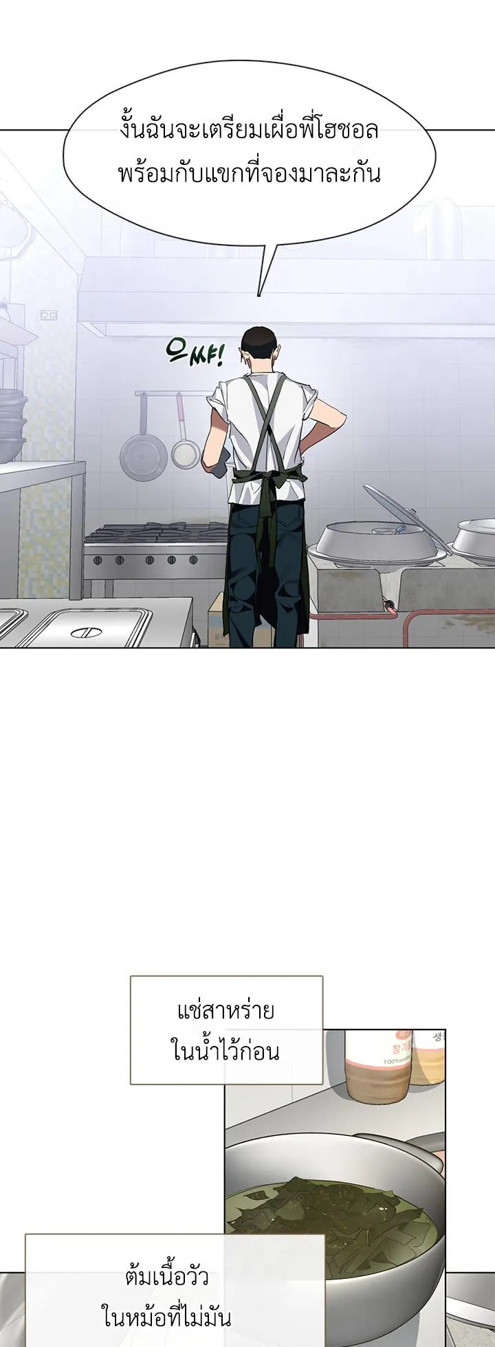 Afterlife Diner ตอนที่ 7 หน้า 40