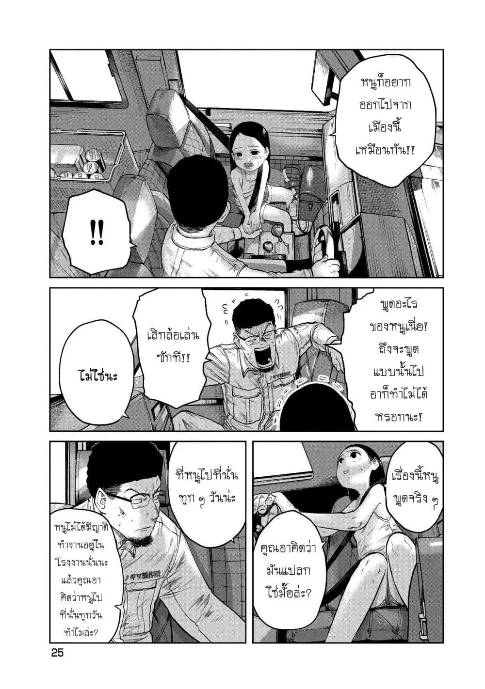 Kono Ko Shirimasenka? ตอนที่ 1 หน้า 26