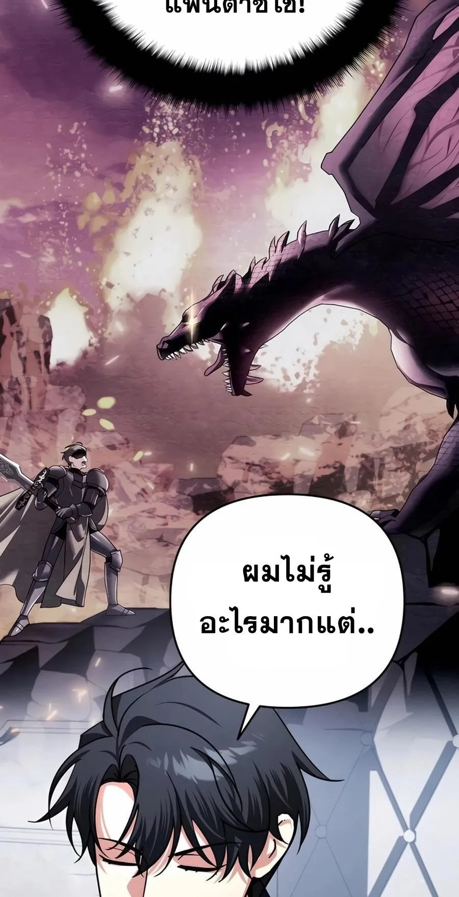Sovereign of the Infinite Clones ตอนที่ 43 หน้า 63