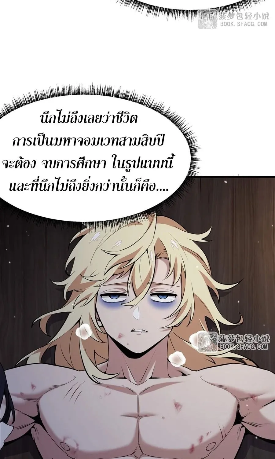 The Yellow-Haired Villain in Female Main Character’s Novel Wants Happiness ตอนที่ 17 หน้า 4