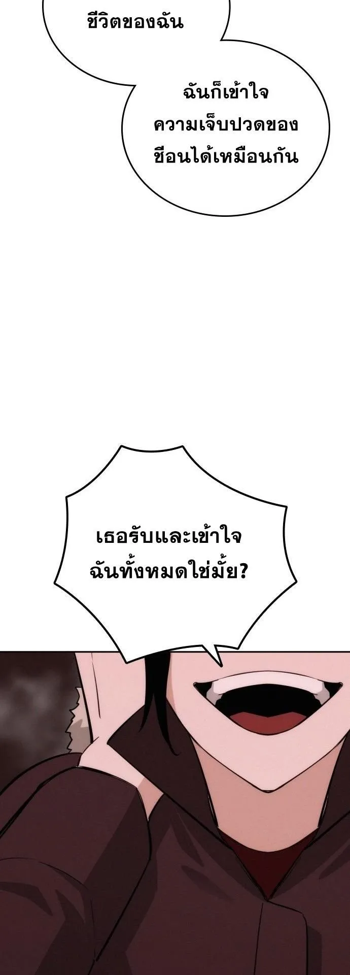 The Regressor Only Protects Me ตอนที่ 42 หน้า 24