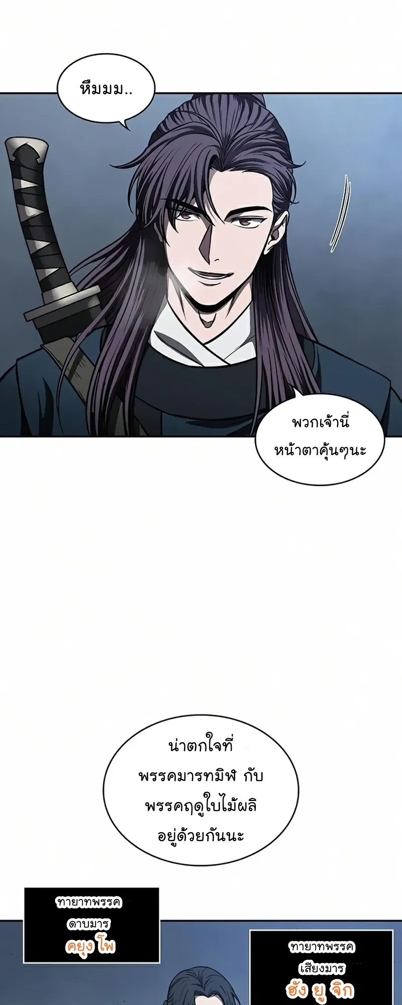 Nano Machine Chapter 84 หน้า 51
