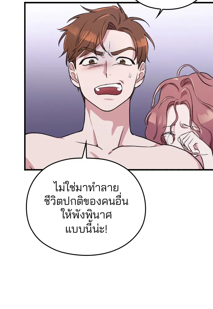 Marry My Husband ตอนที่ 1 หน้า 105