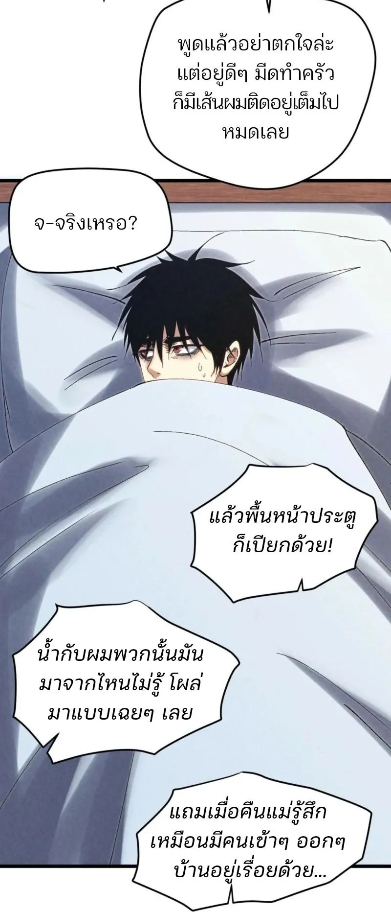 Rebirth of the Campus Special Forces Soldier ตอนที่ 7 หน้า 46