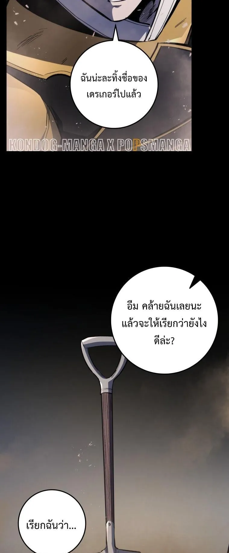 A Dragonslayer’s Peerless Regression ตอนที่ 28 หน้า 80