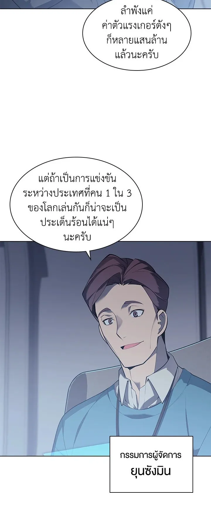 Overgeared ตอนที่ 72 หน้า 4