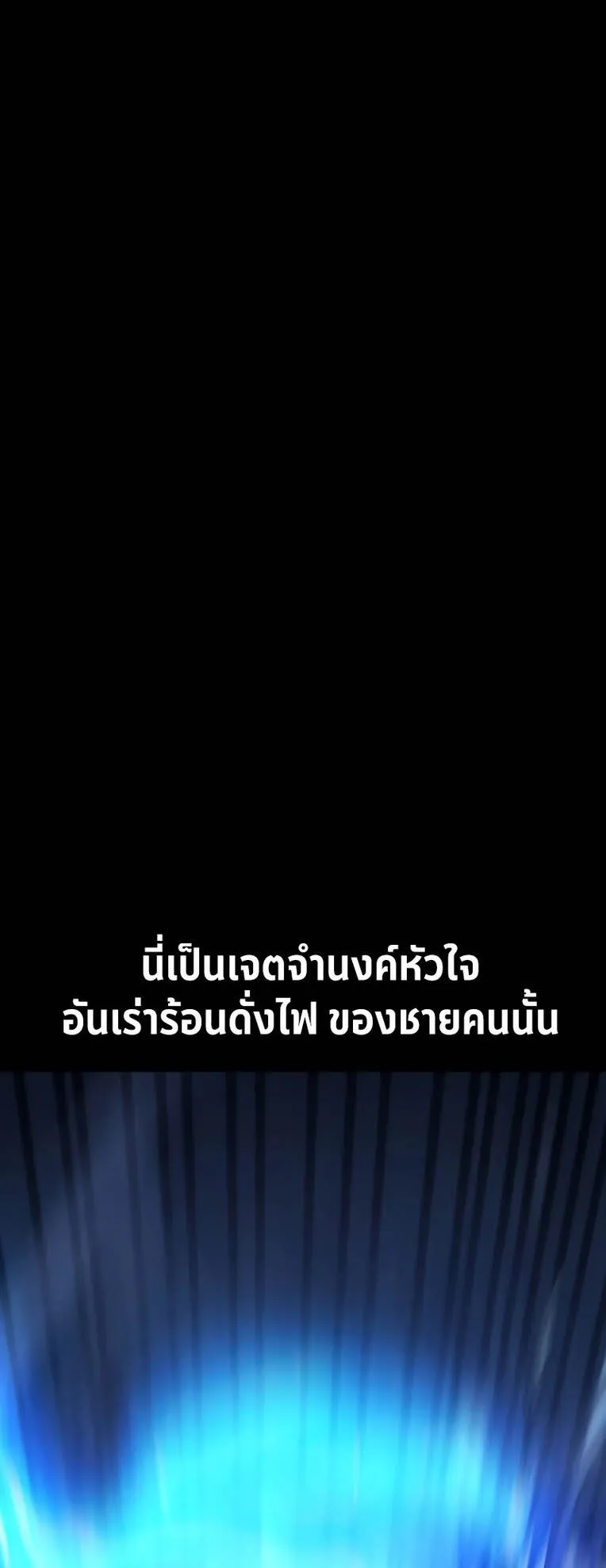 I Killed an Academy Player ตอนที่ 37 หน้า 78