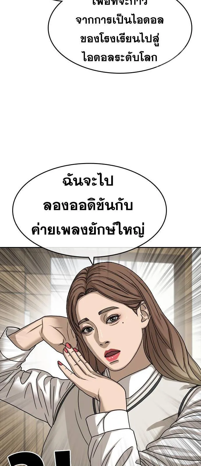 Loser Life 2 ตอนที่ 34 หน้า 28