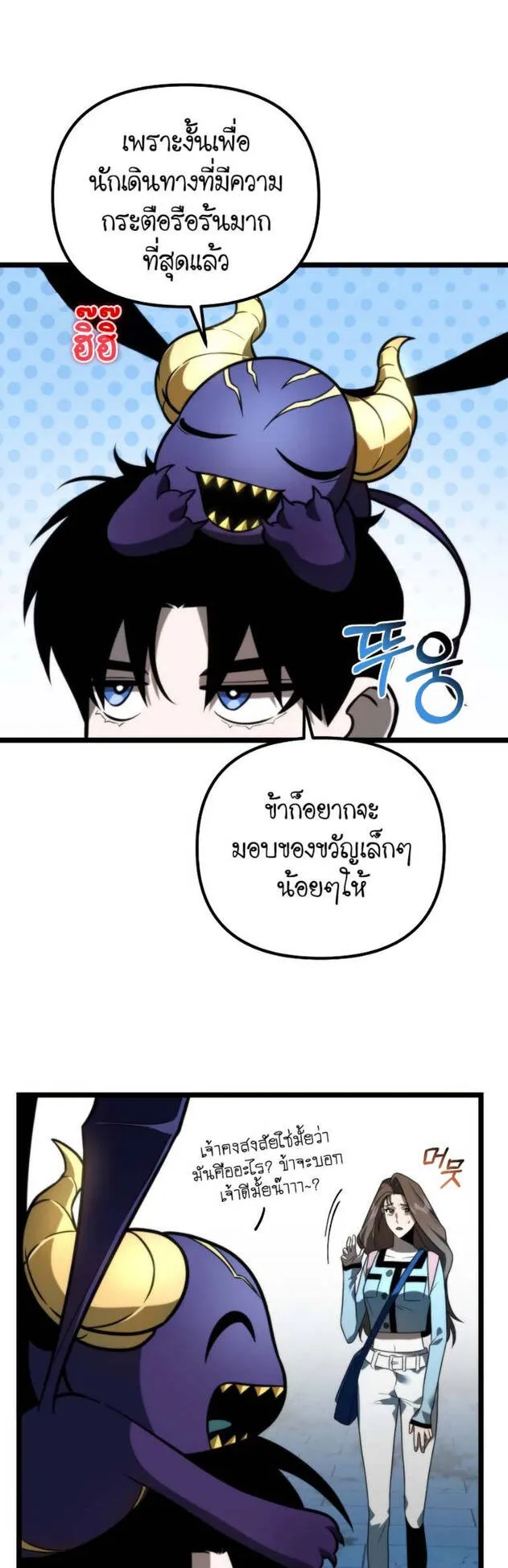 Reincarnator ตอนที่ 8 หน้า 27
