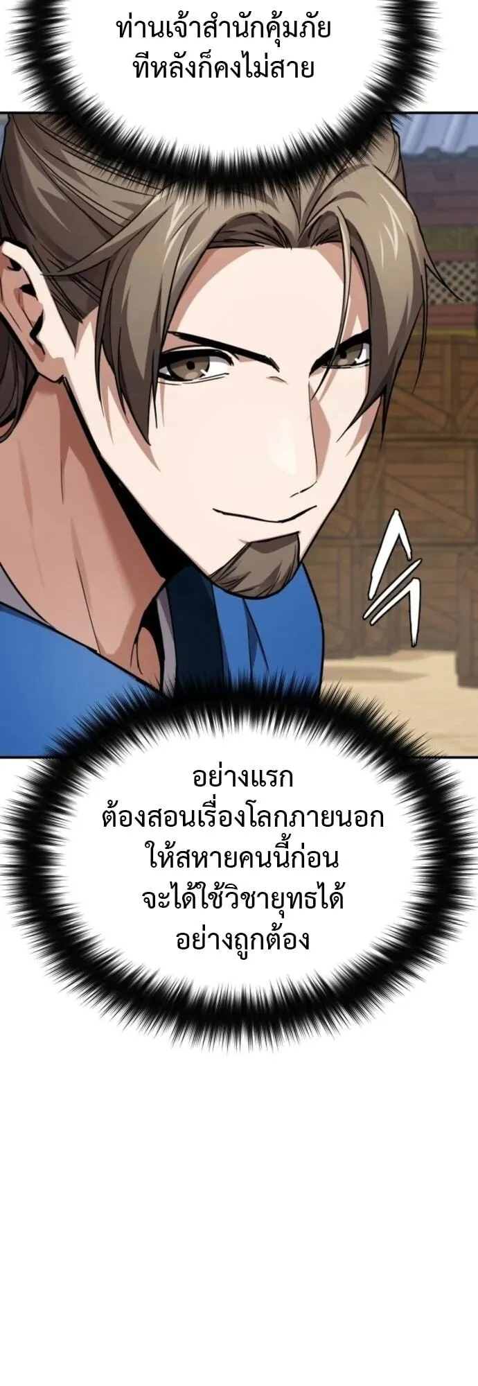 The Demon God ตอนที่ 6 หน้า 76