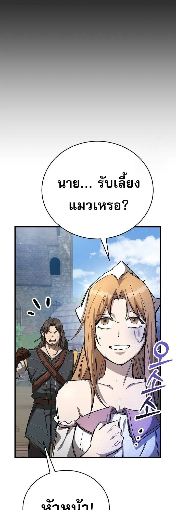 A Rogue Guard in a Medieval Fantasy ตอนที่ 12 หน้า 22
