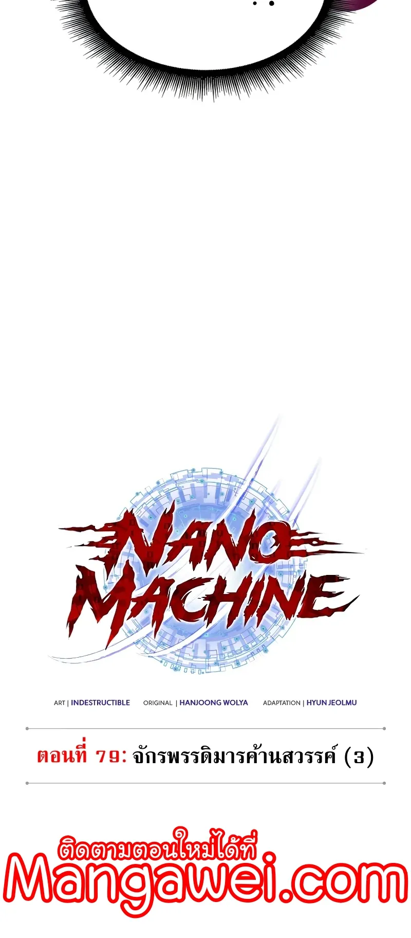 Nano Machine Chapter 230 หน้า 29