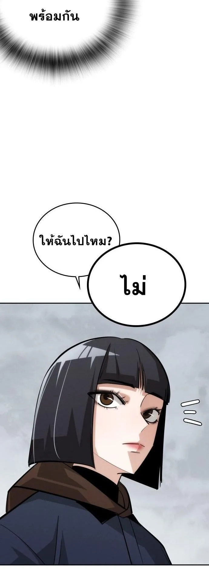 The Regressor Only Protects Me ตอนที่ 38 หน้า 61
