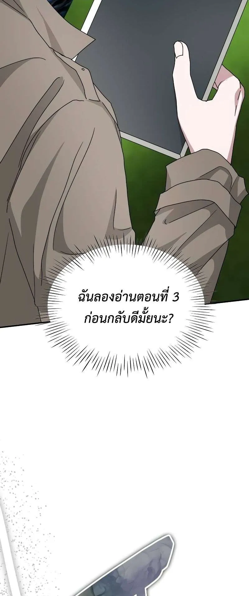 I Was Immediately Mistaken for a Monster Genius Actor ตอนที่ 14 หน้า 64