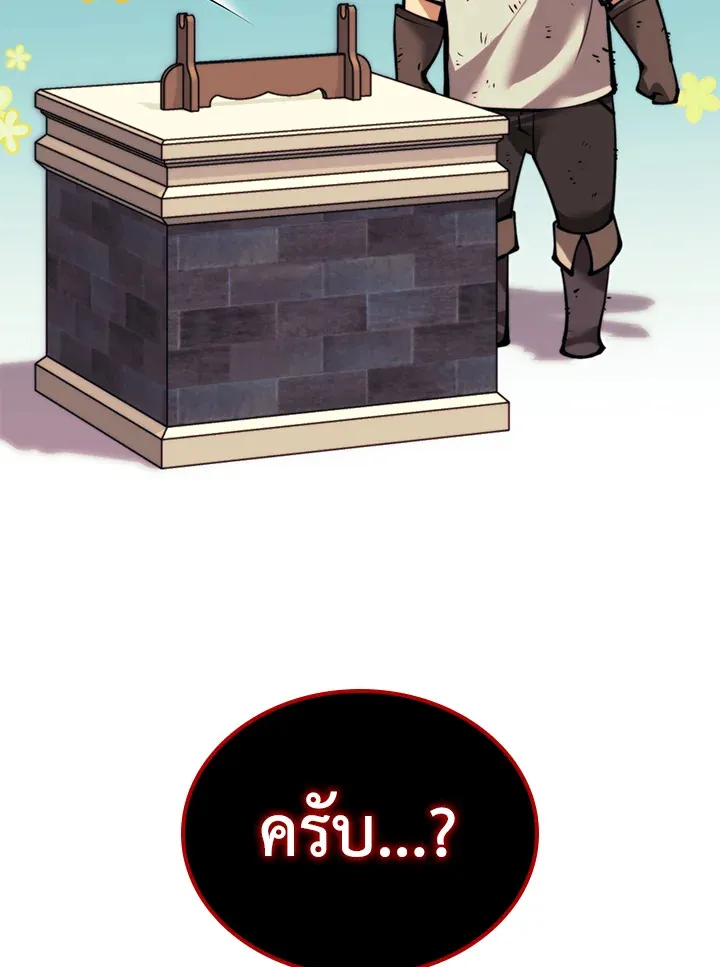 Overgeared ตอนที่ 261 หน้า 207