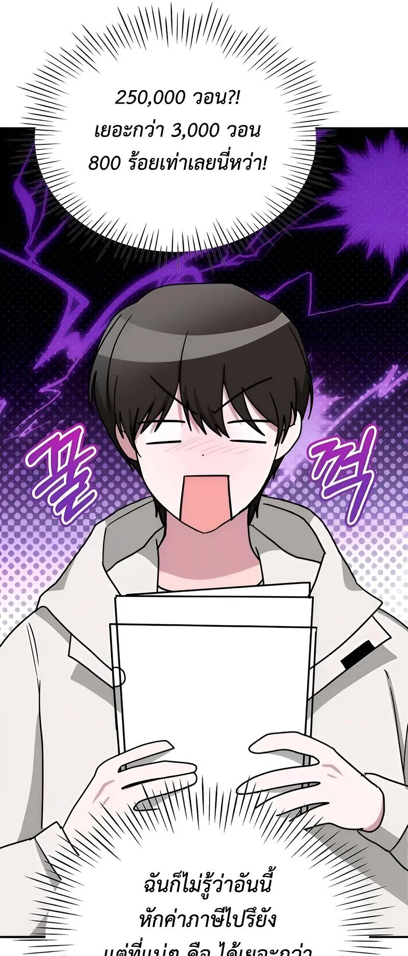 I Was Immediately Mistaken for a Monster Genius Actor ตอนที่ 5 หน้า 64