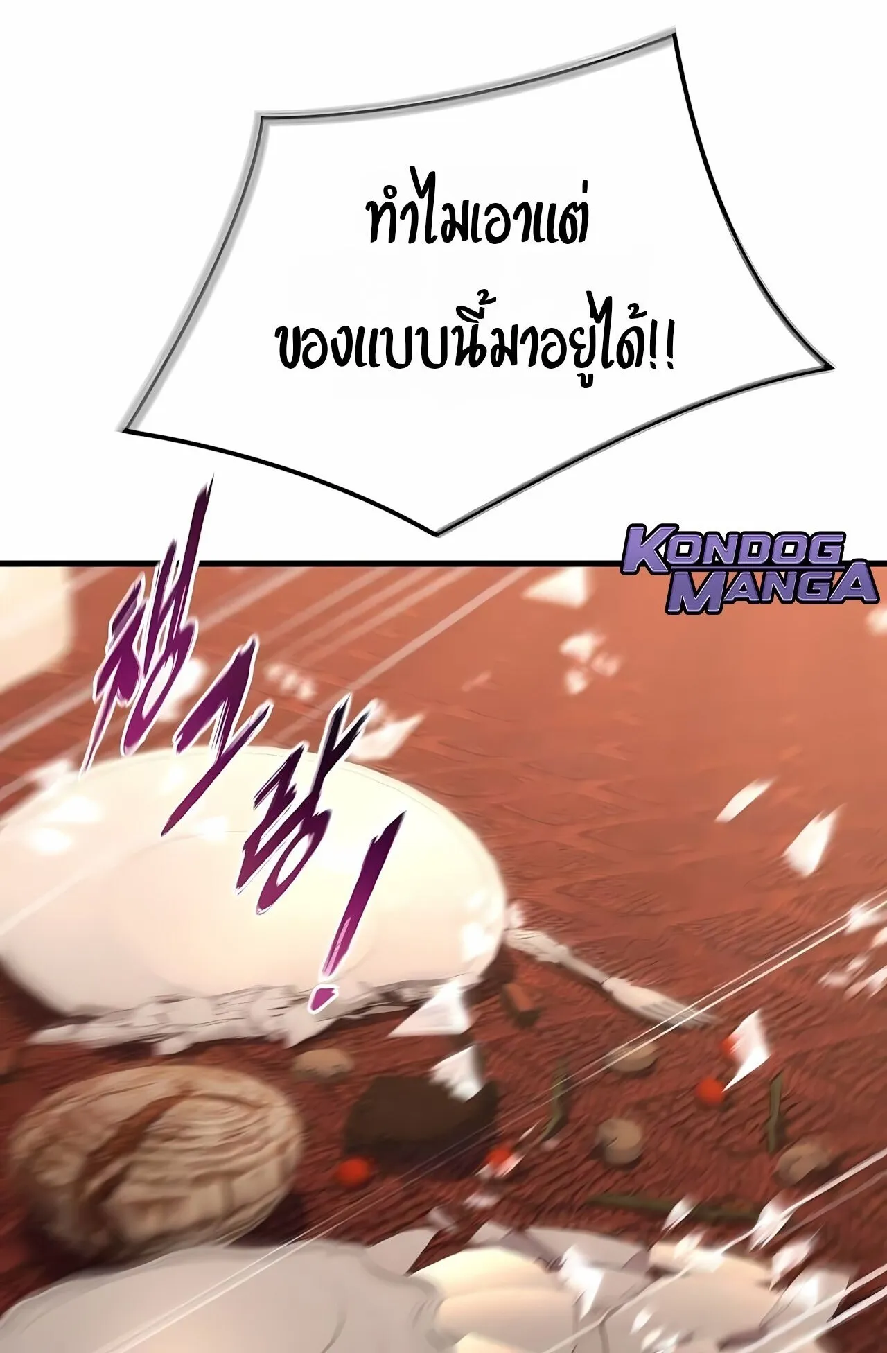 The Genius Mage Who Uses His Fists ตอนที่ 31 หน้า 150