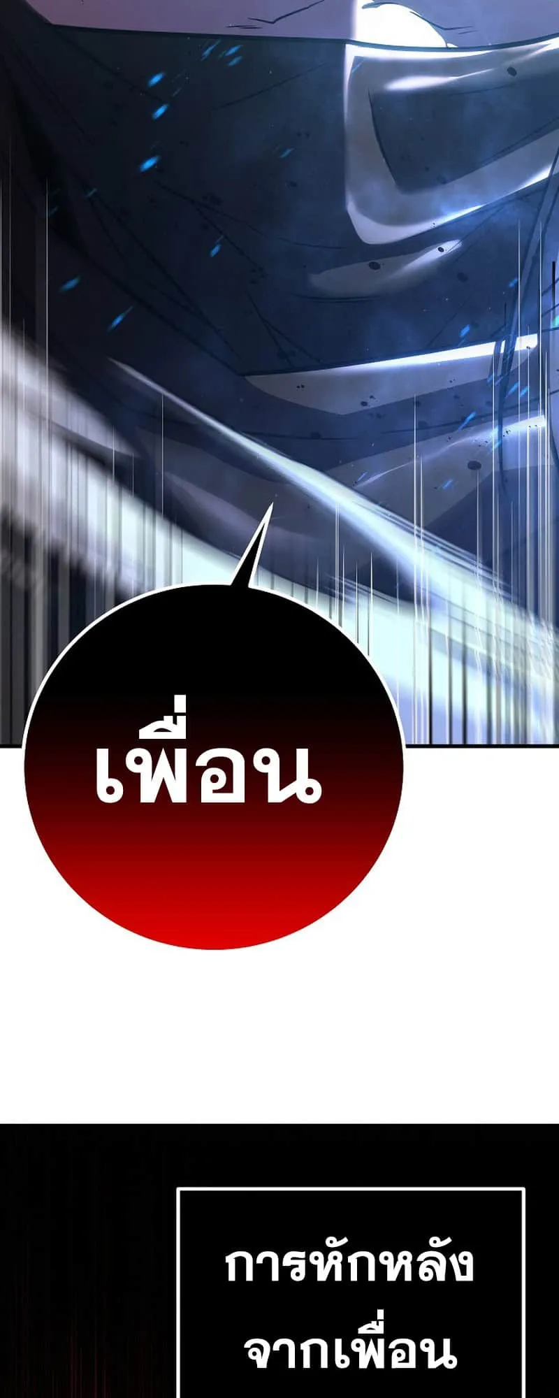 Disciple of the Three Kings ตอนที่ 1 หน้า 90