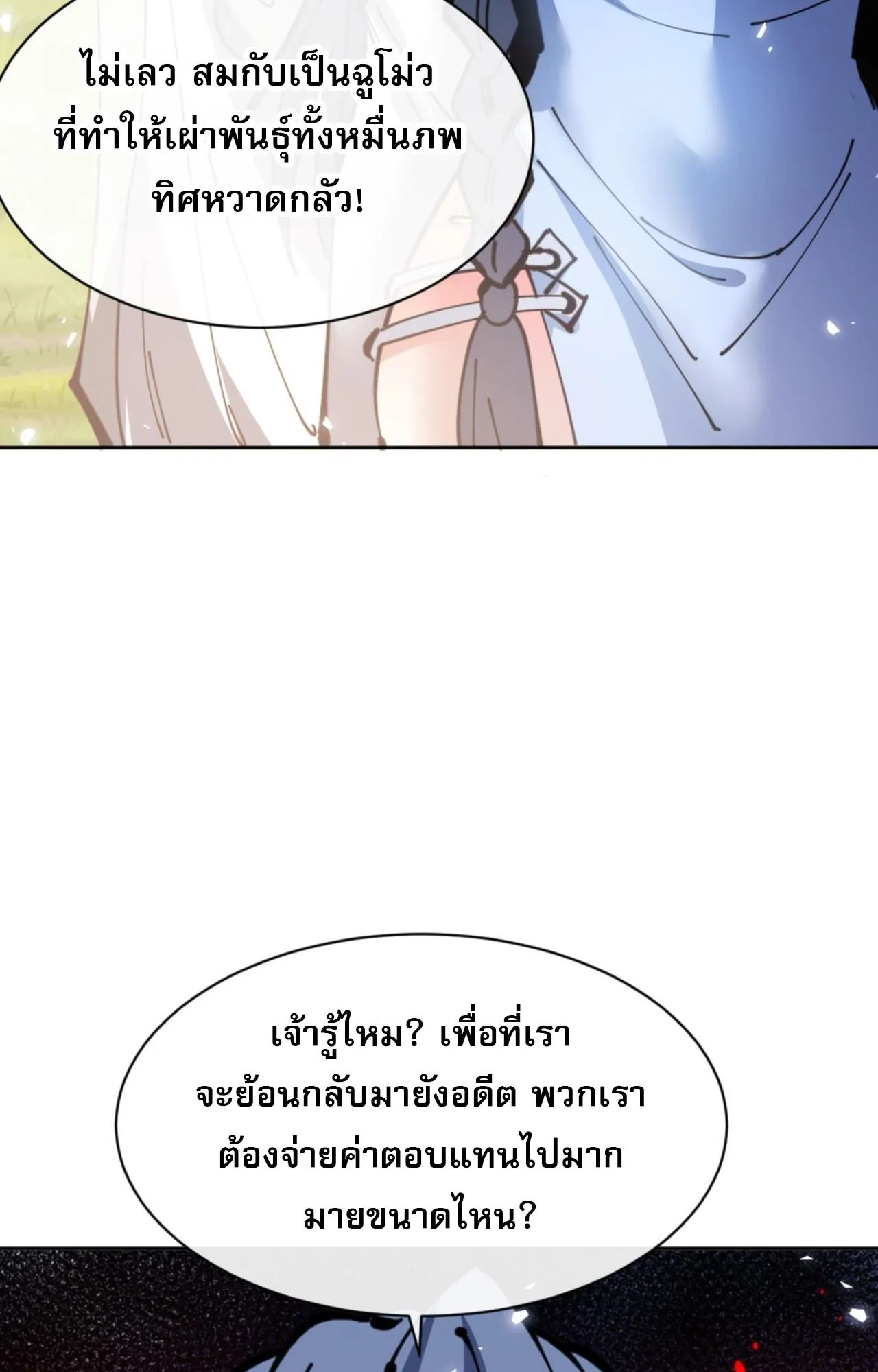 Devious Son of Heaven ตอนที่ 133 หน้า 38